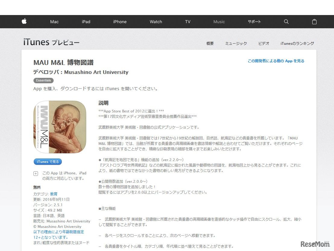 MAU M&L 博物図譜