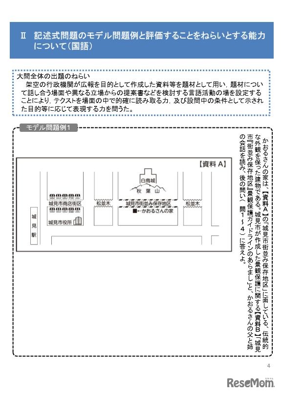 国語の記述式問題例（一部）