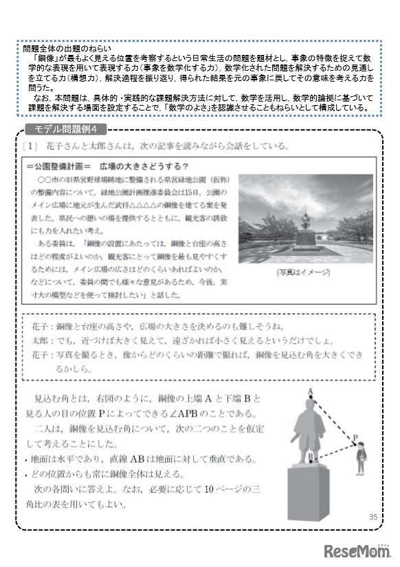 数学の記述式問題例（一部）