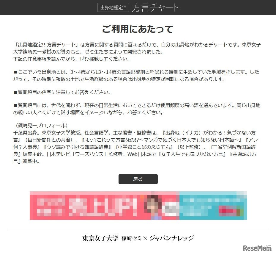 出身地鑑定!!方言チャート　ご利用にあたって