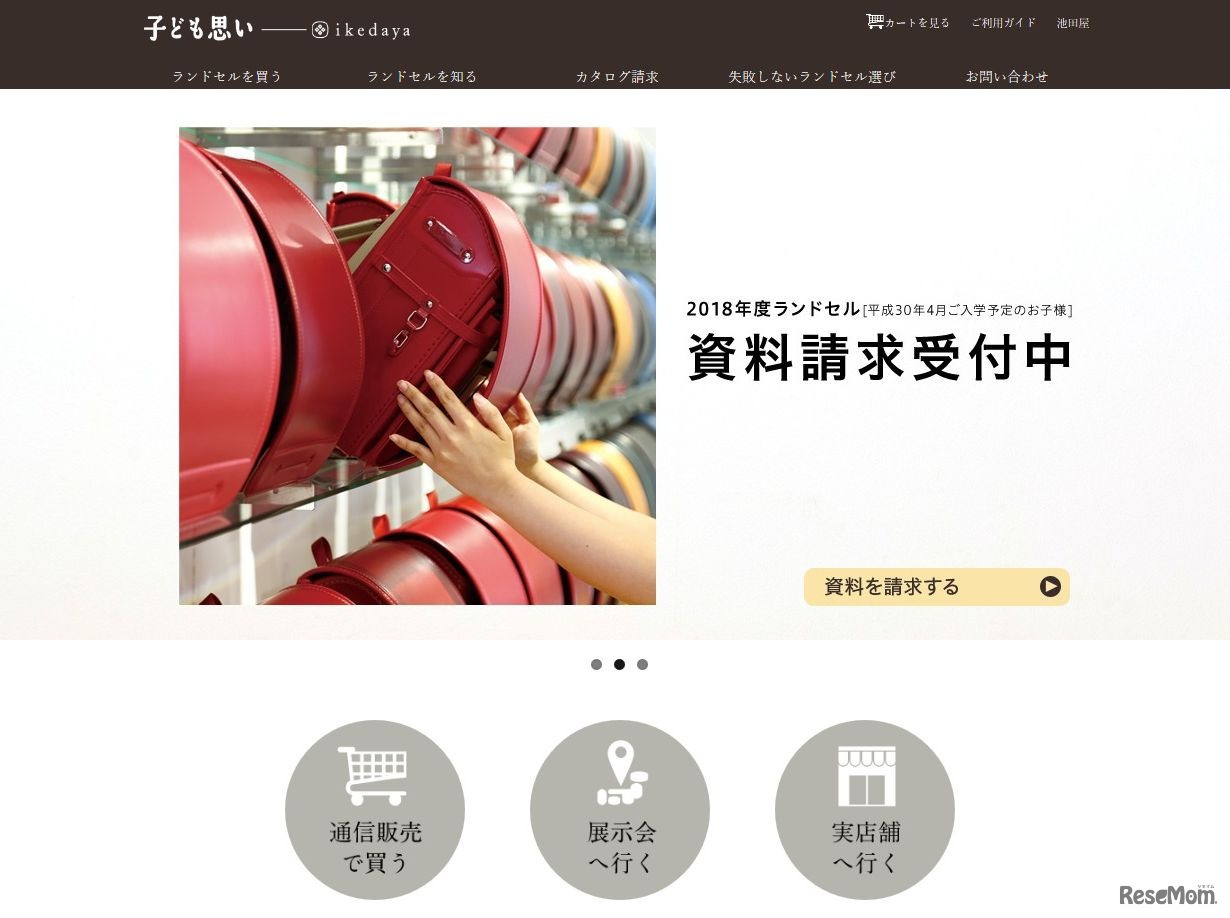 池田屋ランドセル