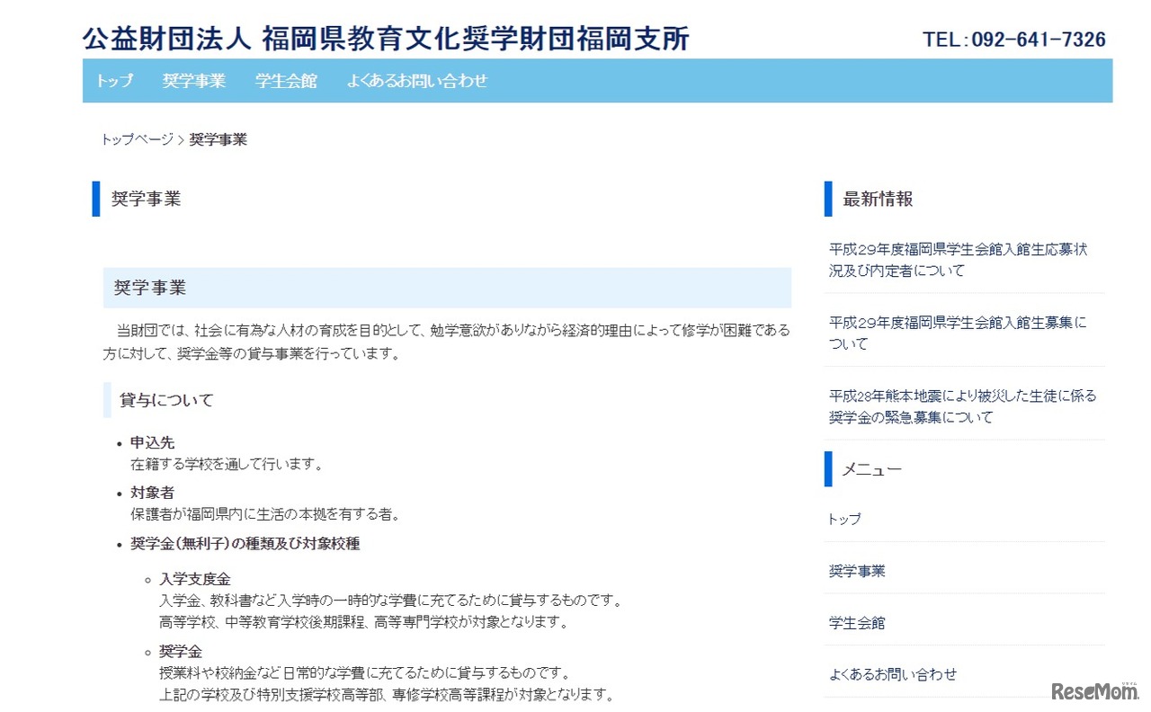 福岡県教育文化奨学財団福岡支所