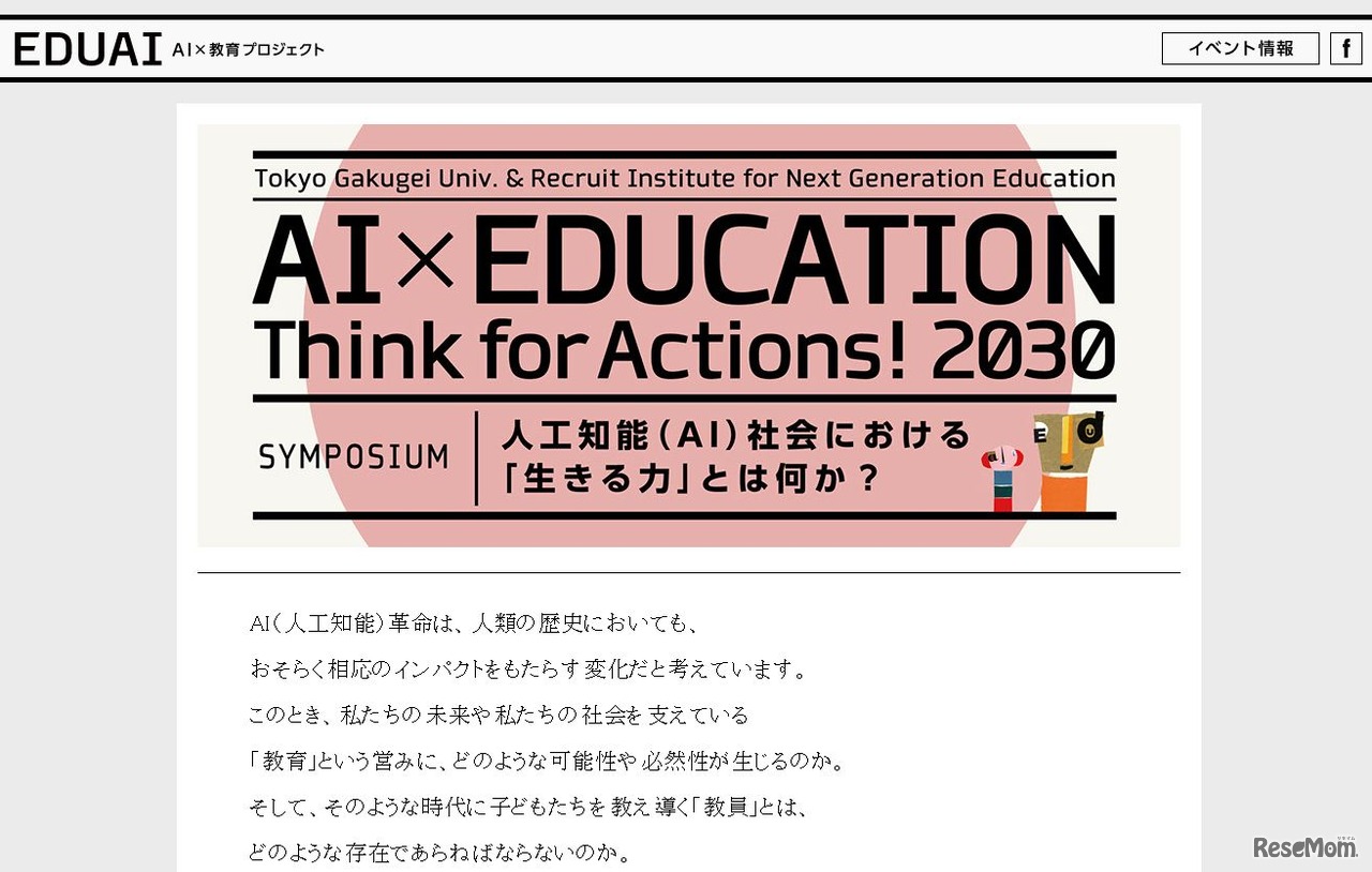 EDUAI（AI×教育プロジェクト）シンポジウム