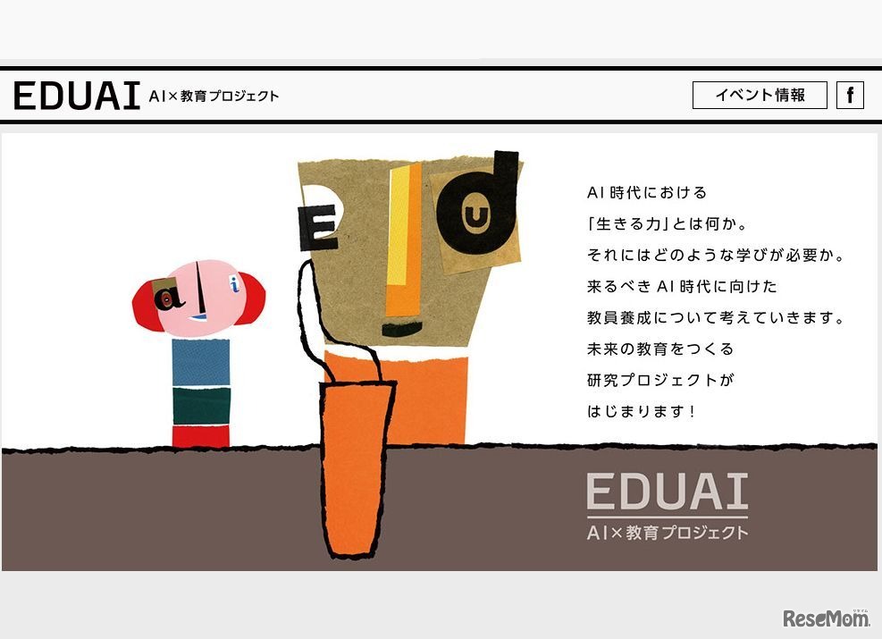 EDUAI（AI×教育プロジェクト）