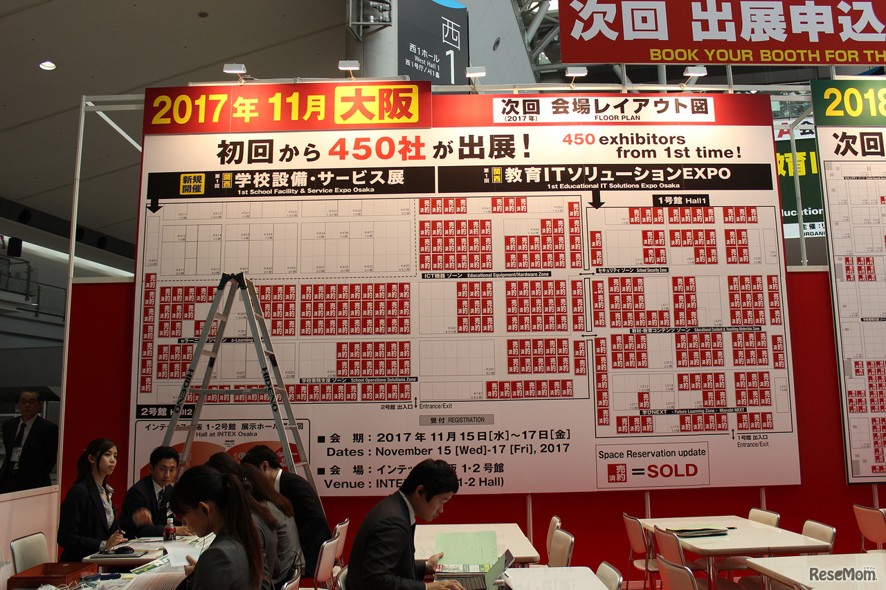 2017年秋には大阪での開催も決定している。　第8回「教育ITソリューションEXPO」