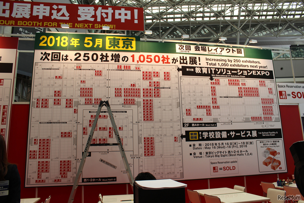 来年の出展企業を募るブース。徐々に成約済みの札がはられてゆく　第8回「教育ITソリューションEXPO」