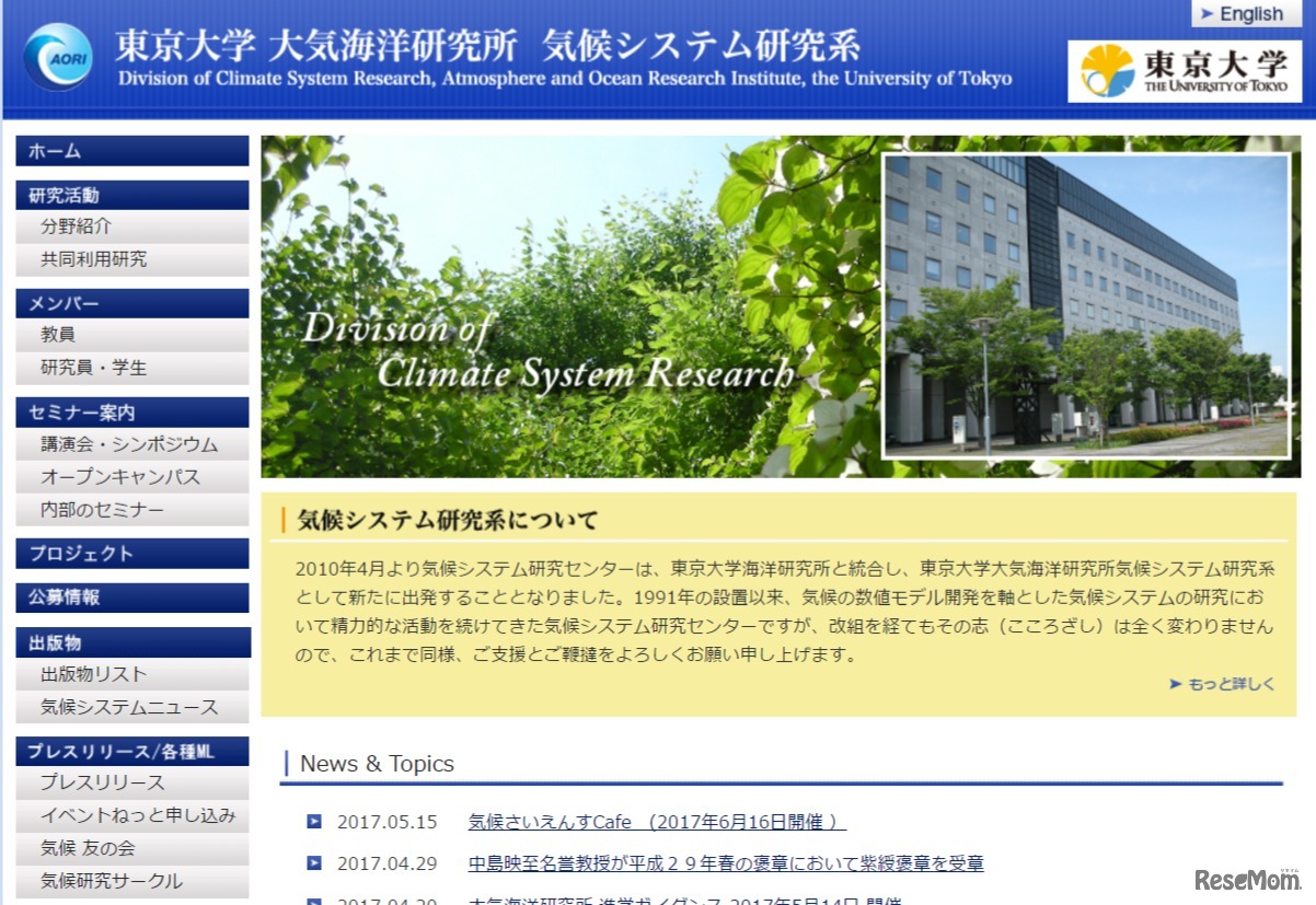 東京大学大気海洋研究所気候システム研究系