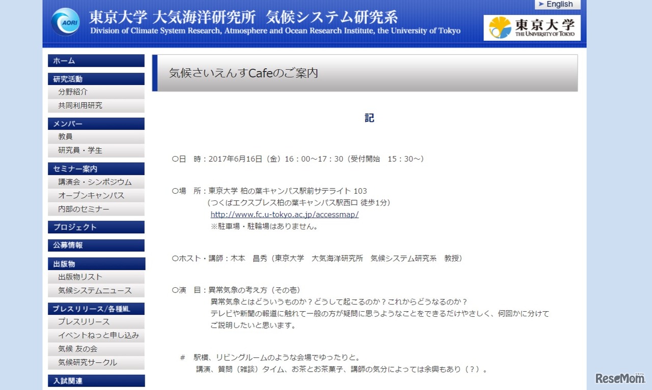 東京大学大気海洋研究所気候システム研究系「気候さいえんすCafe」