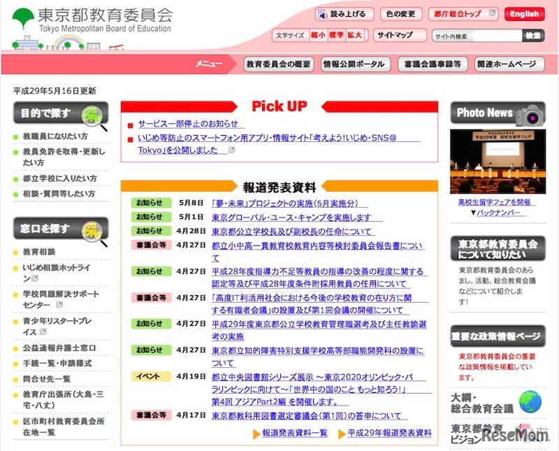 東京都教育委員会