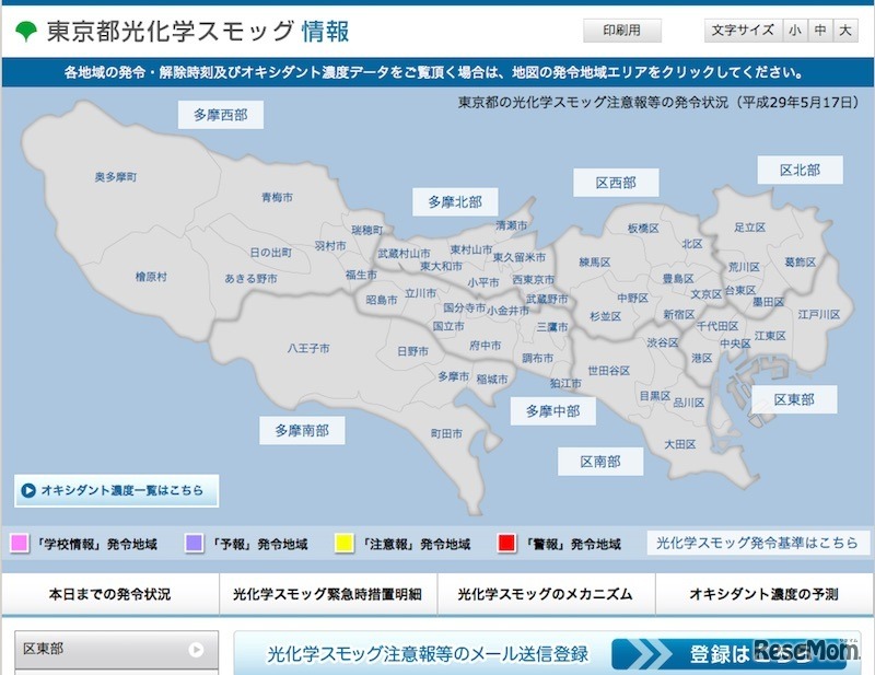 東京都光化学スモッグ情報