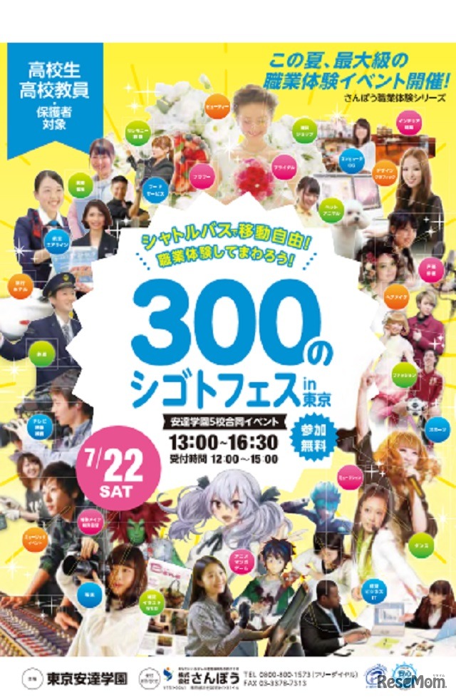 300のシゴトフェスin東京