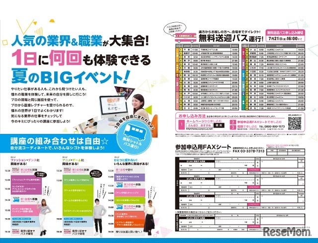 地方からの無料送迎バスを運行