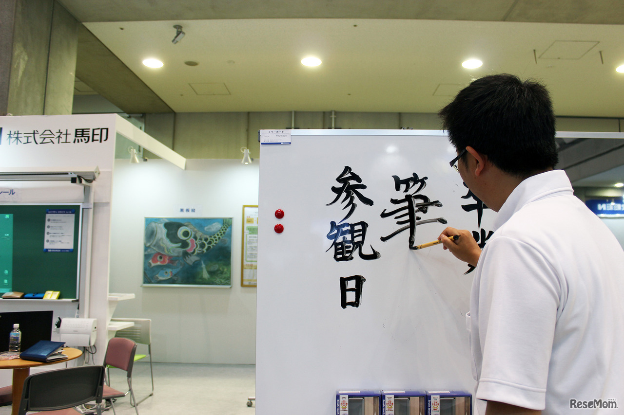 来場者が足を止めていた、馬印の書道セット「筆タッチ」実演。墨汁そっくりの書き心地と、墨汁以上の使いやすさが自慢