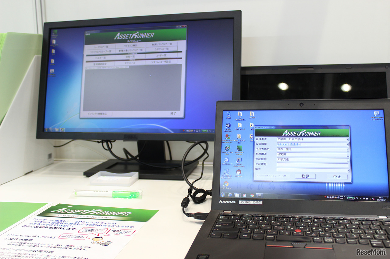 創源が展示中のIT資産管理サービス「AssetRunner」
