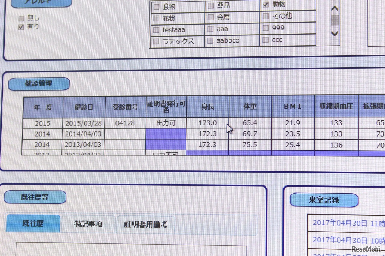 創源が展示中の健康診断管理システム「Medical Manager」の一画面