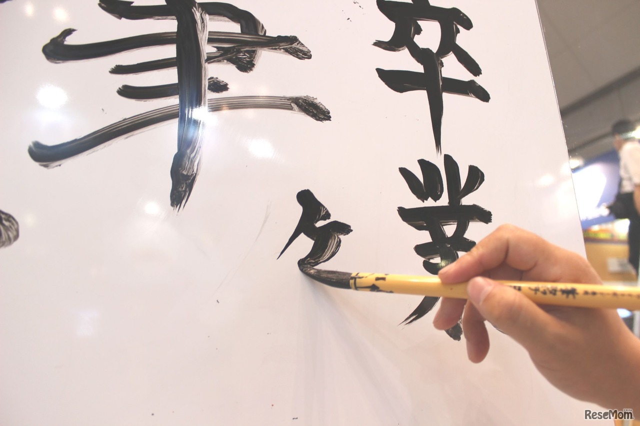 来場者が足を止めていた、馬印が出展する書道セット「筆タッチ」実演のようす。トメ、ハネ、ハライもこのとおり