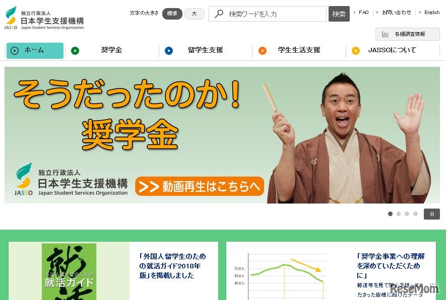 日本学生支援機構