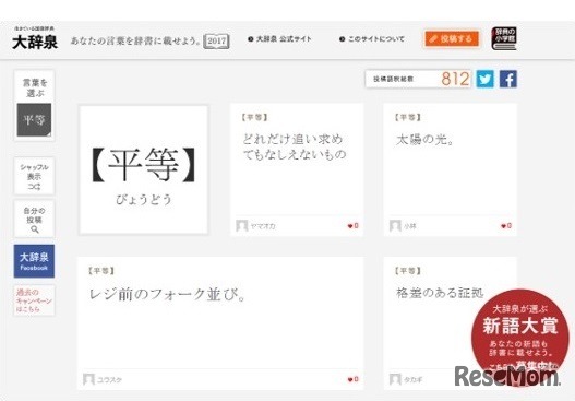 あなたの言葉を辞書に載せよう。2017