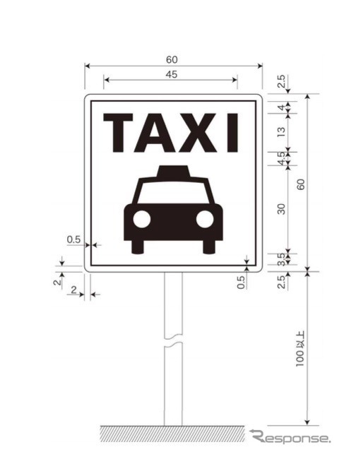 タクシー乗り場の標識（新）