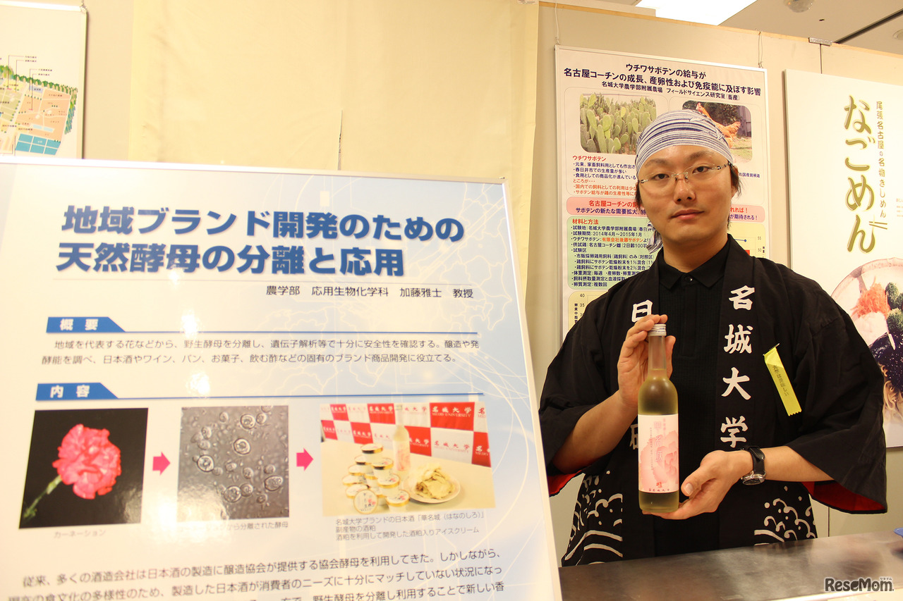 愛知県の名城大学農学部は、カーネーションからとった酵母で造る大学の酒「華名城」も販売中