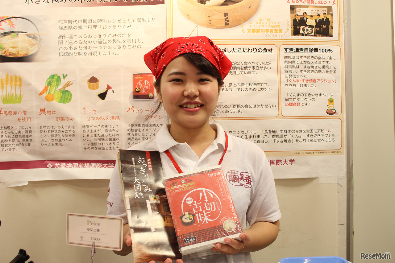 フェア常連の共愛学園前橋国際大学ブースでは、大学2年生の竹村美春さんが接客中。グループで発案したという、郷土料理の「おっきりこみ」を盛り込んだ「小切古味（おっきりこみ）」の説明にあたっている