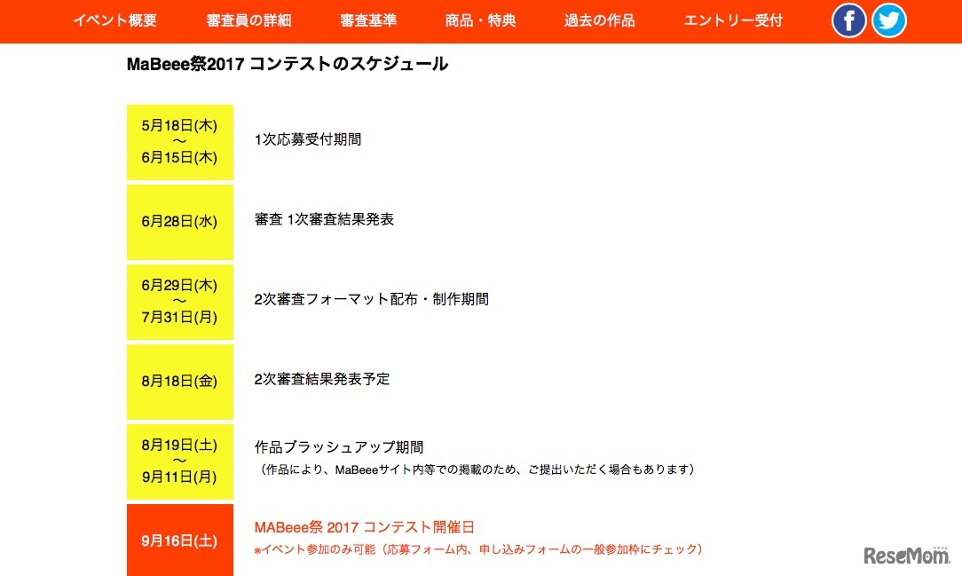 MaBeee祭2017の開催スケジュール