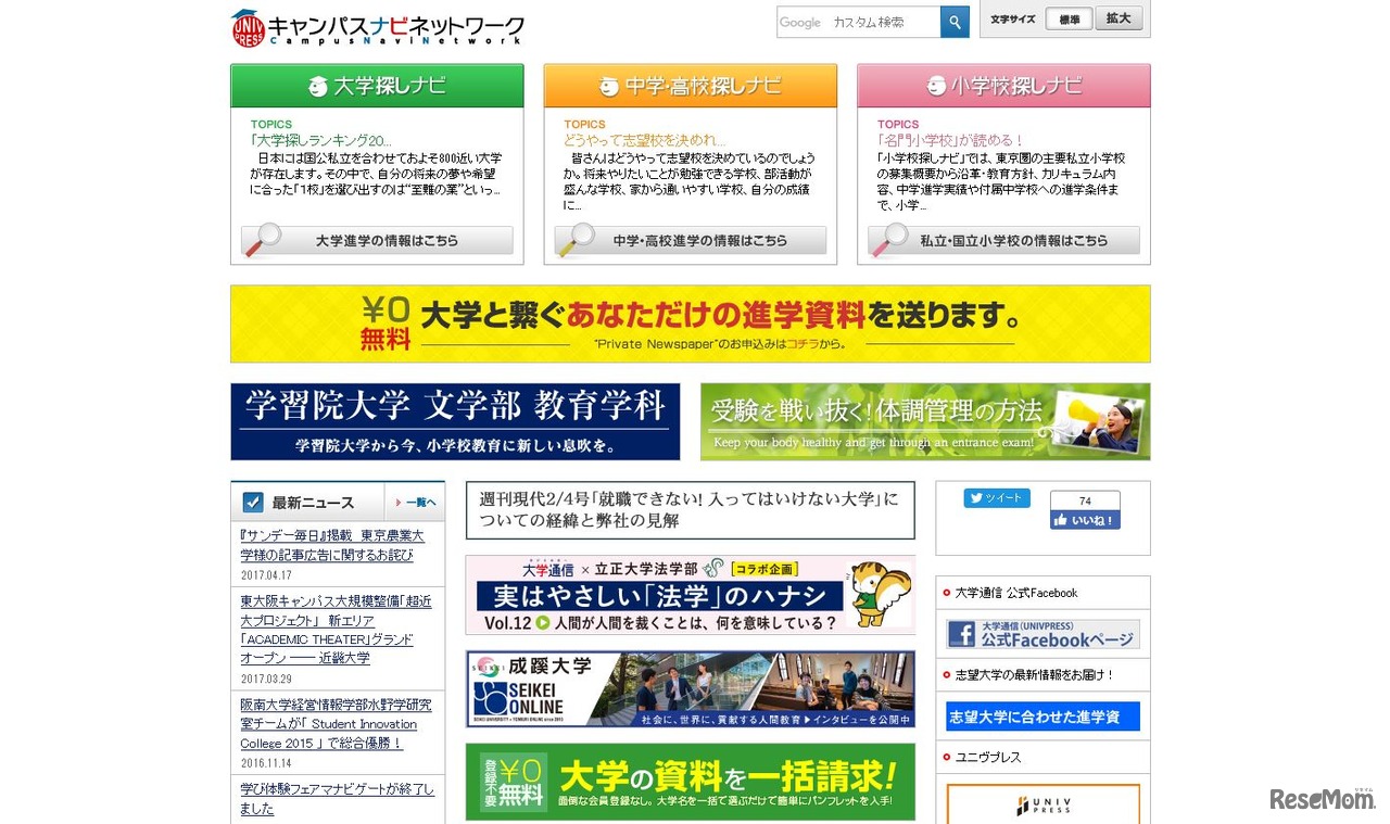 キャンパスナビネットワーク