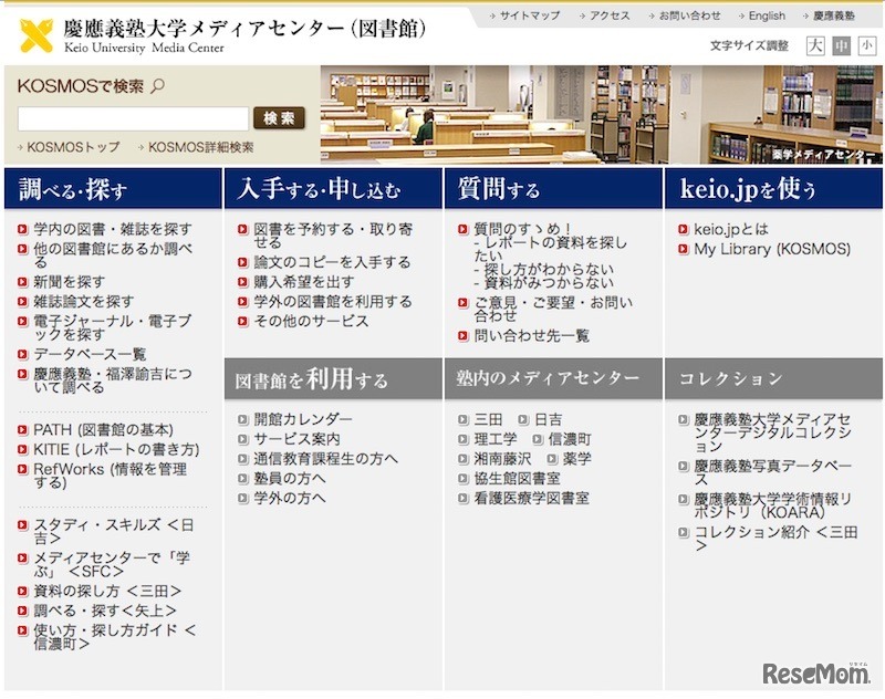 慶應義塾大学メディアセンター（図書館）