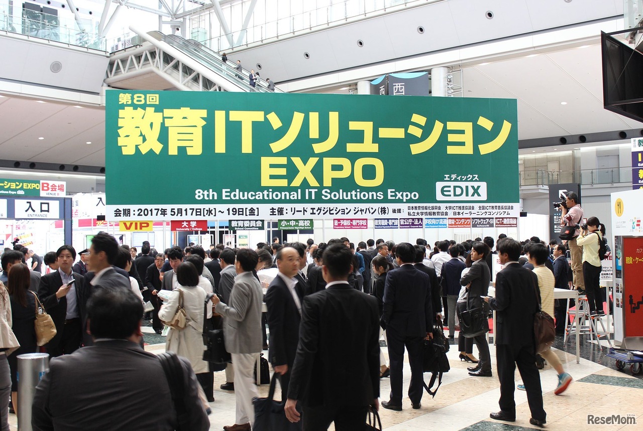第8回「教育ITソリューションEXPO」　会場のようす