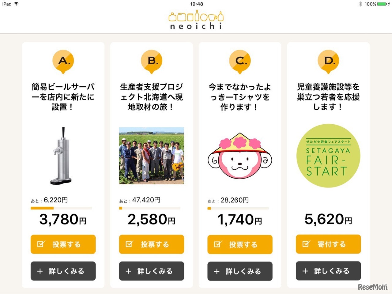 まちづくり総選挙