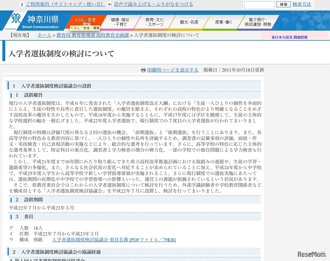 入学者選抜制度の検討について