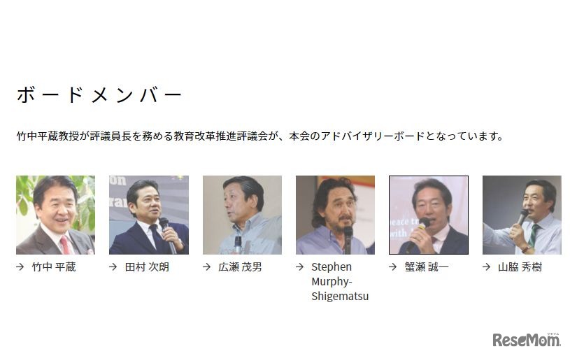 ボードメンバー