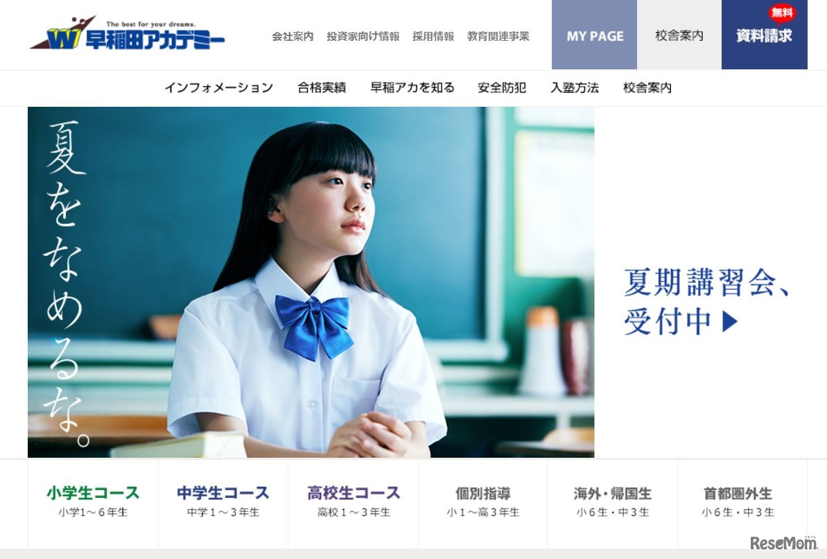 早稲田アカデミー