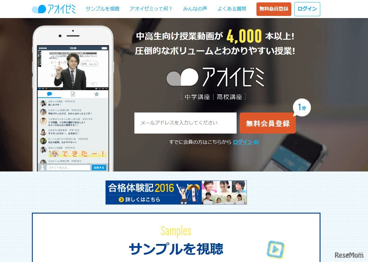 スマホ学習塾　アオイゼミ