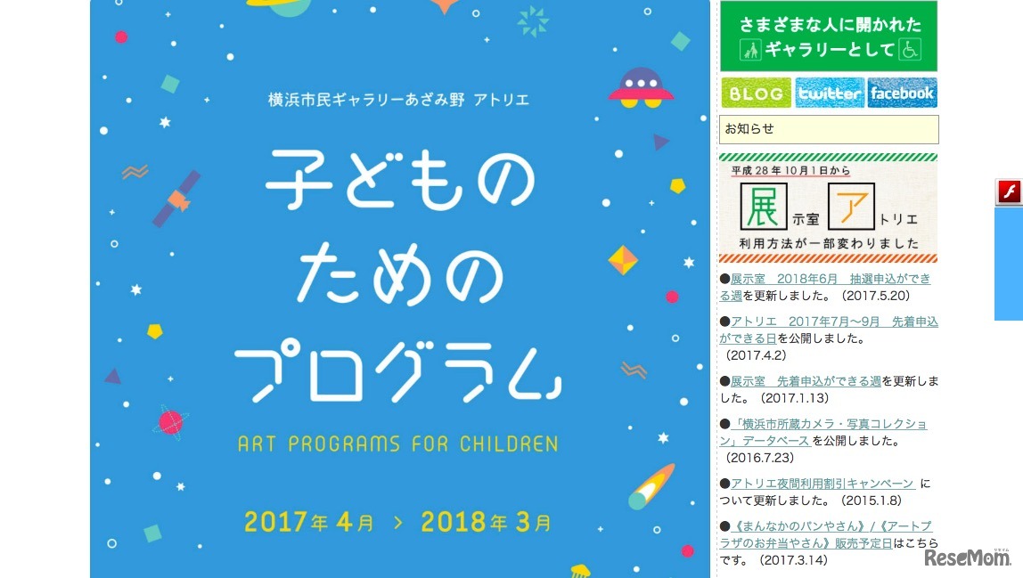 横浜市民ギャラリーあざみ野「子どものためのプログラム」