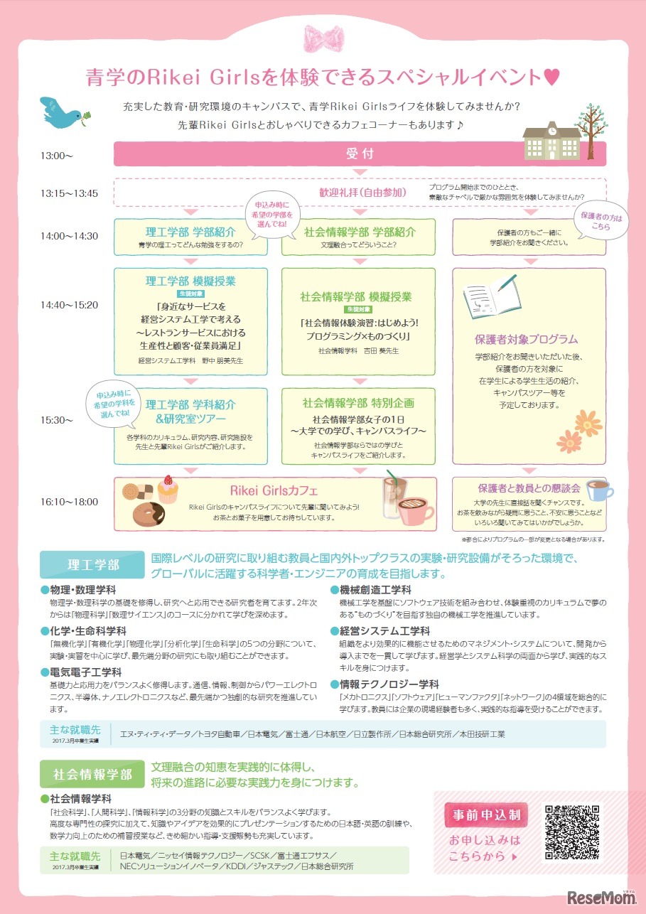 Aoyama Rikei Girls フェア