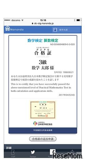 デジタル合格証の画面サンプル