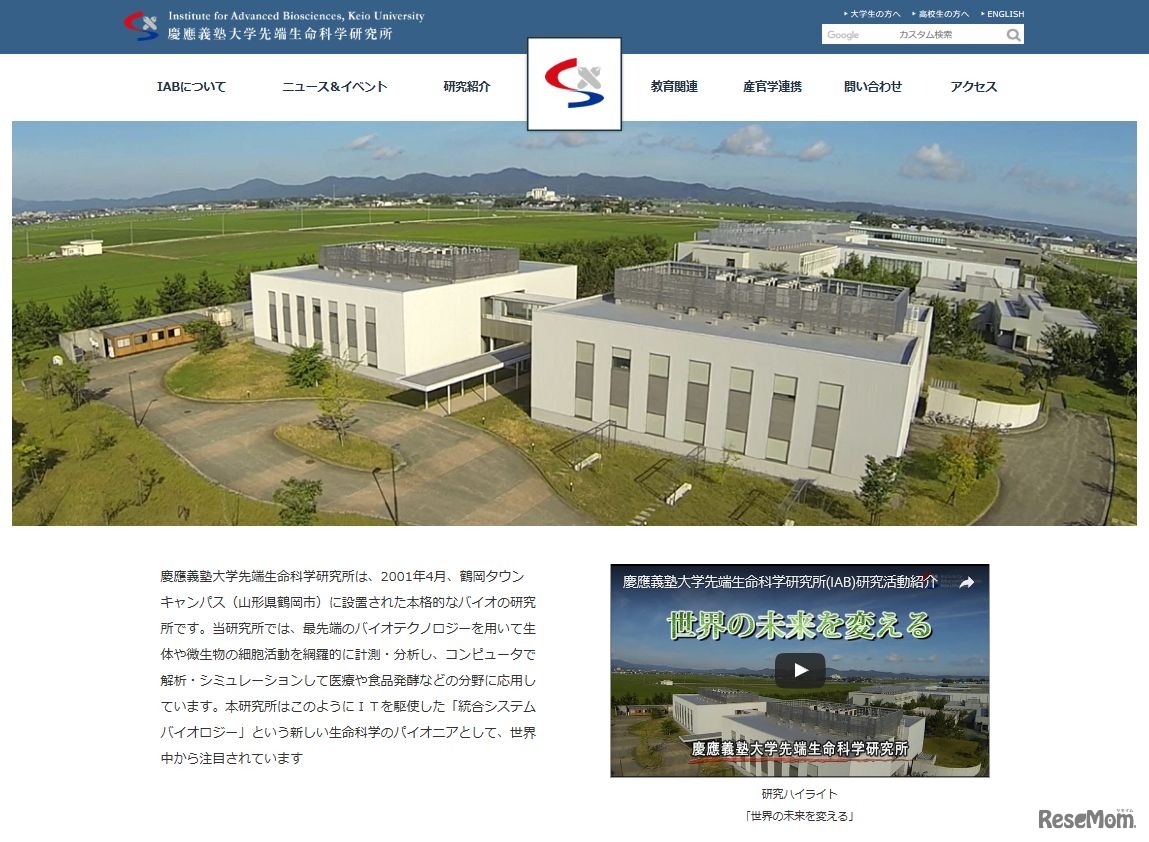 慶應義塾大学先端生命科学研究所