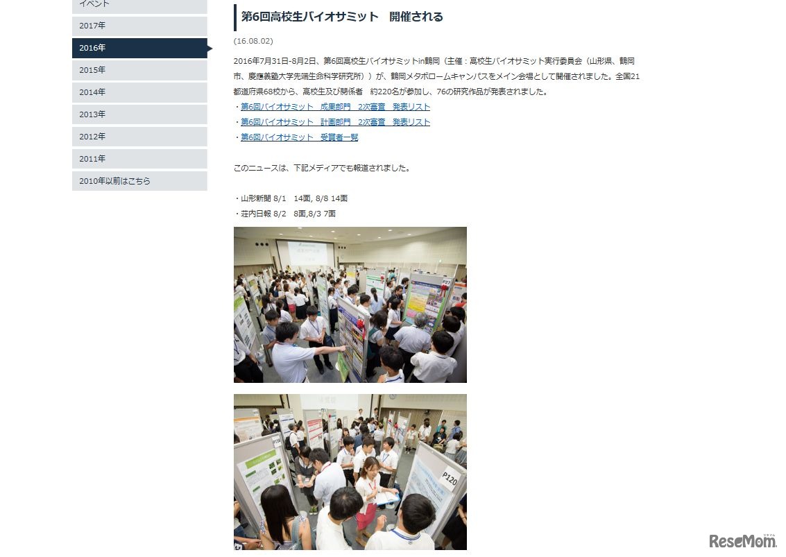 第6回サミットのようす