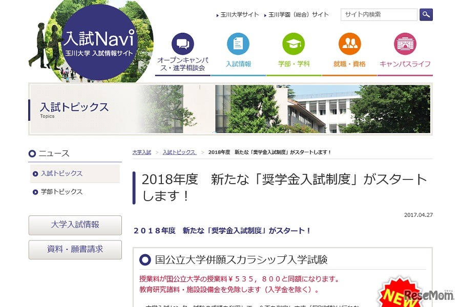 2018年度より「国公立大学併願スカラシップ入学試験」を開始