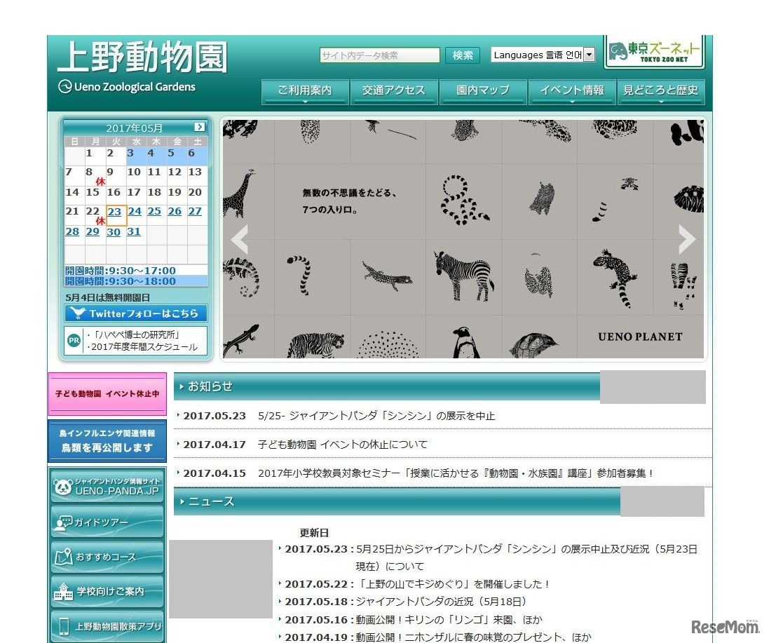 東京ズーネット　上野動物園