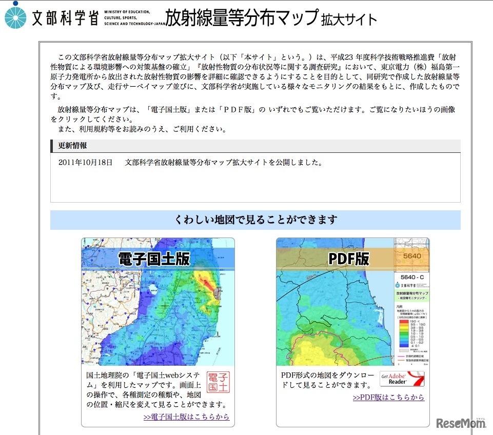 放射線量等分布マップ拡大サイト