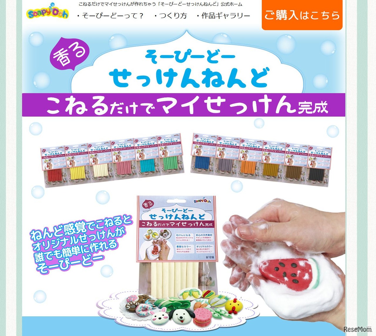 そーぴーどーせっけんねんど