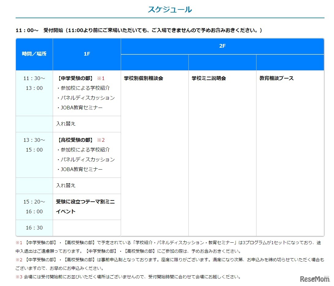 海外・帰国子女のための「JOBA学校フェア」スケジュール