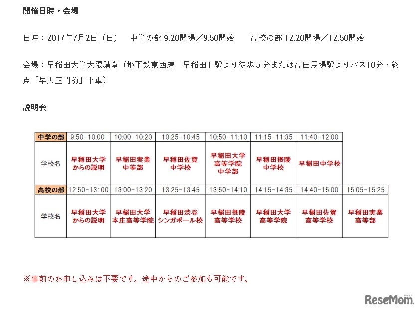 説明会スケジュール
