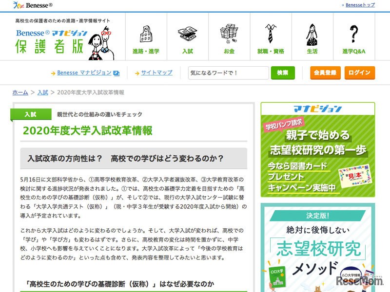 ベネッセマナビジョン保護者版