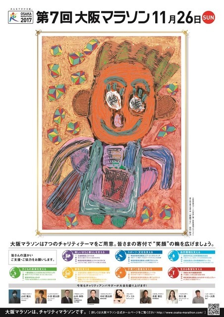 「第7回大阪マラソン」チャリティポスター完成…新星発掘プロジェクト入選作品を採用