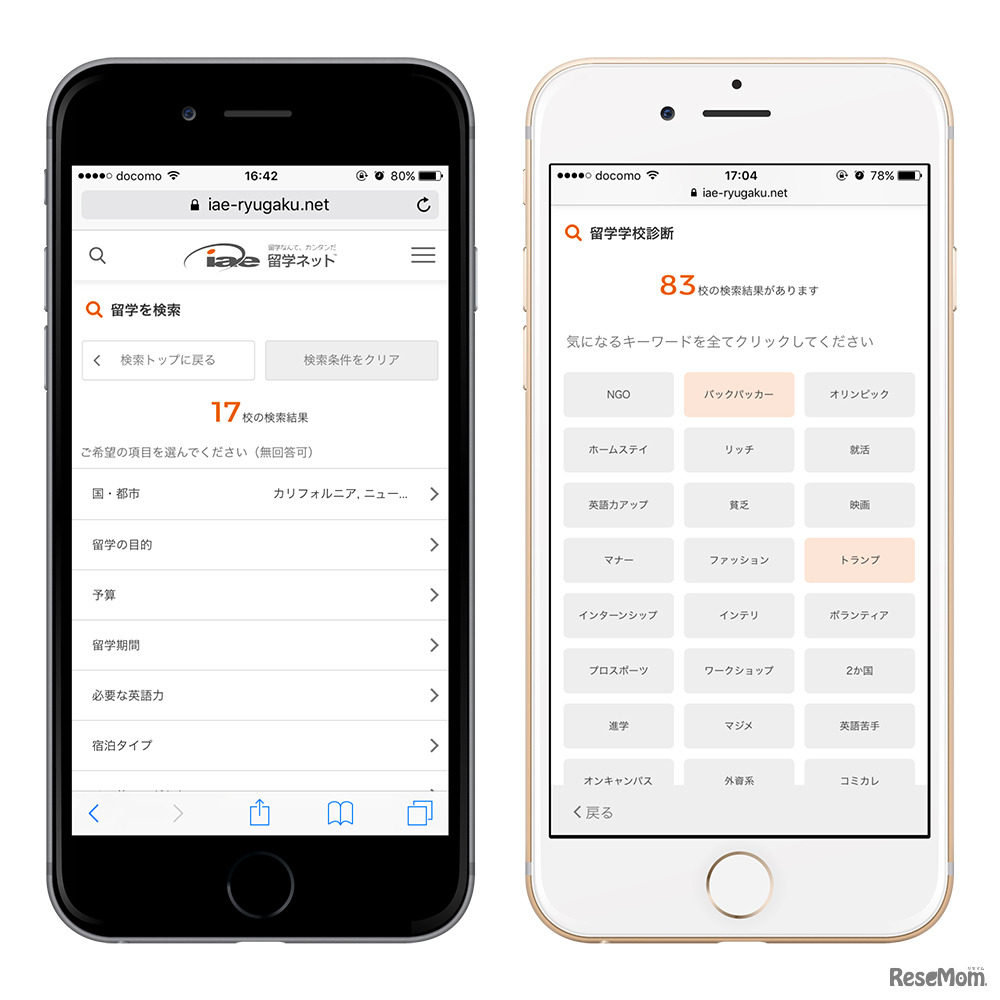 「iae留学ネット」留学を検索、留学学校診断