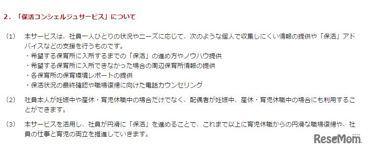 「保活コンシェルジュサービス」について
