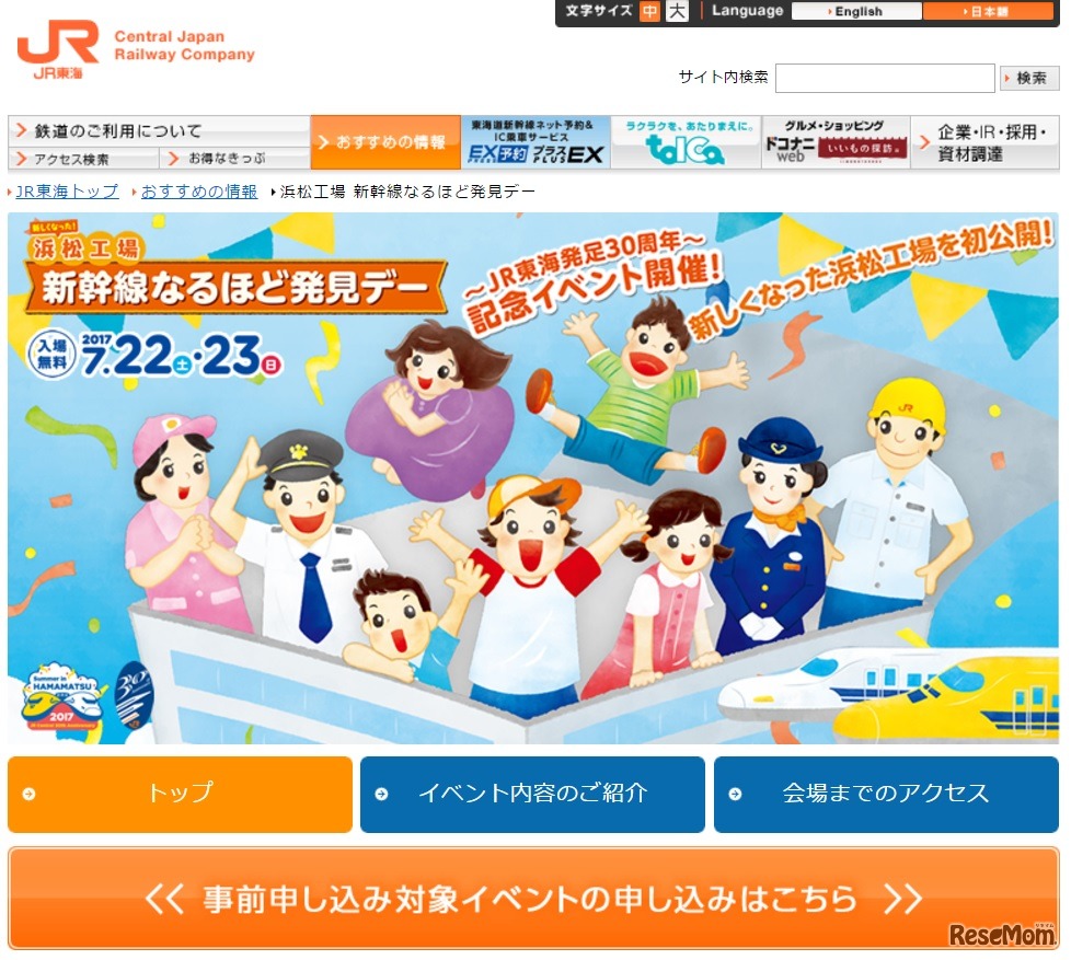 新幹線なるほど発見デー